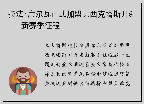 拉法·席尔瓦正式加盟贝西克塔斯开启新赛季征程 拉法·席尔瓦正式加盟贝西克塔斯开启新赛季征程