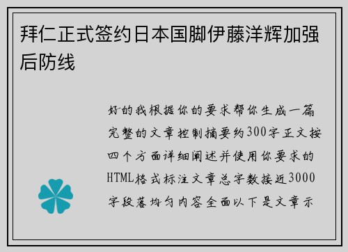 拜仁正式签约日本国脚伊藤洋辉加强后防线 拜仁正式签约日本国脚伊藤洋辉加强后防线