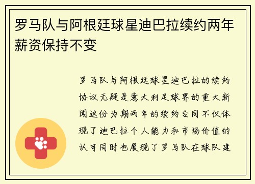 罗马队与阿根廷球星迪巴拉续约两年薪资保持不变 罗马队与阿根廷球星迪巴拉续约两年薪资保持不变
