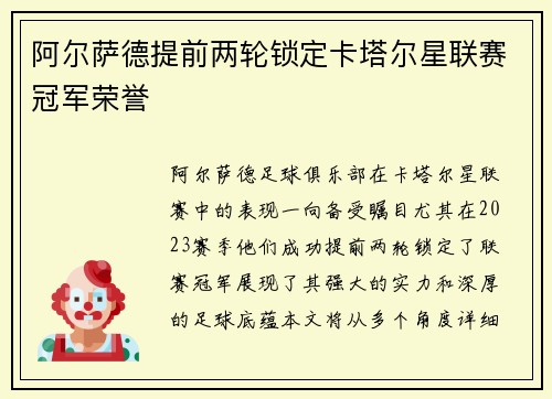 阿尔萨德提前两轮锁定卡塔尔星联赛冠军荣誉 阿尔萨德提前两轮锁定卡塔尔星联赛冠军荣誉
