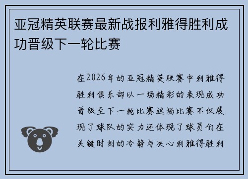 亚冠精英联赛最新战报利雅得胜利成功晋级下一轮比赛 亚冠精英联赛最新战报利雅得胜利成功晋级下一轮比赛