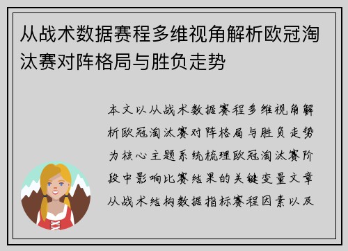 从战术数据赛程多维视角解析欧冠淘汰赛对阵格局与胜负走势 从战术数据赛程多维视角解析欧冠淘汰赛对阵格局与胜负走势