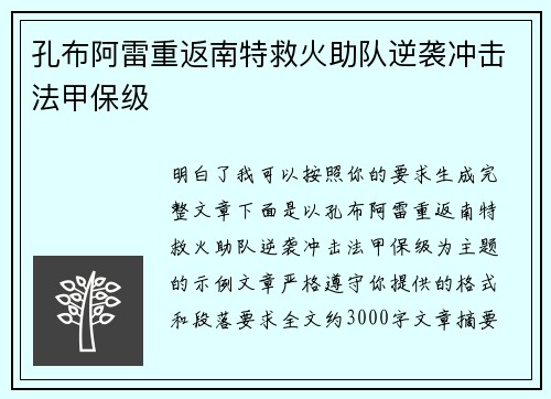 孔布阿雷重返南特救火助队逆袭冲击法甲保级 孔布阿雷重返南特救火助队逆袭冲击法甲保级