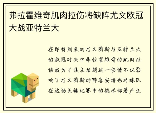 弗拉霍维奇肌肉拉伤将缺阵尤文欧冠大战亚特兰大 弗拉霍维奇肌肉拉伤将缺阵尤文欧冠大战亚特兰大