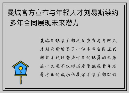 曼城官方宣布与年轻天才刘易斯续约 多年合同展现未来潜力